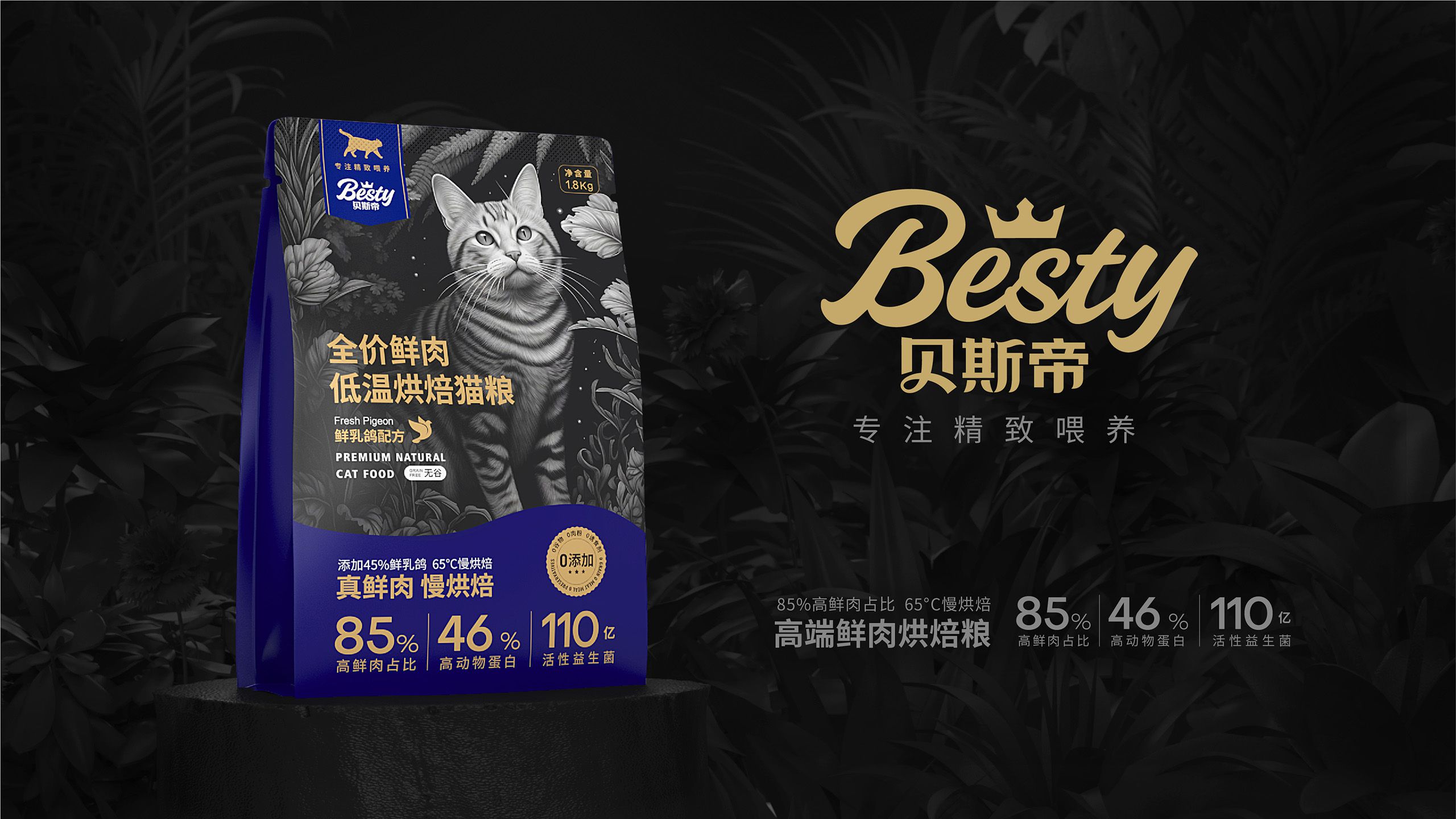 猫粮品牌策划设计案例-宠物食品包装设计-品牌营销咨询公司【鲸奇爆品策划】