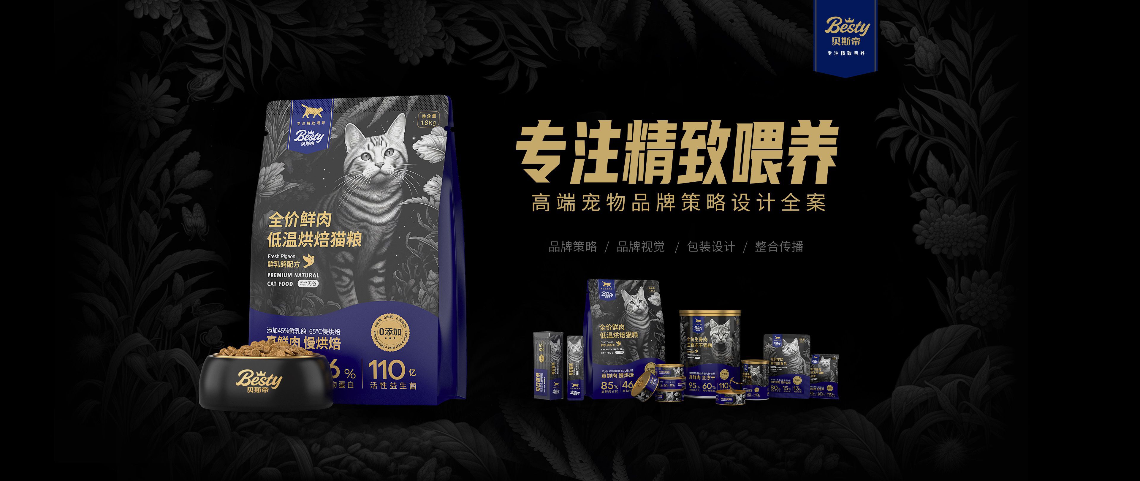宠物品牌策划设计